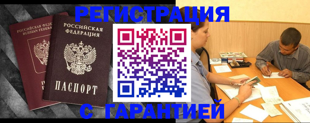 временная регистрация собственник в Енисейске
