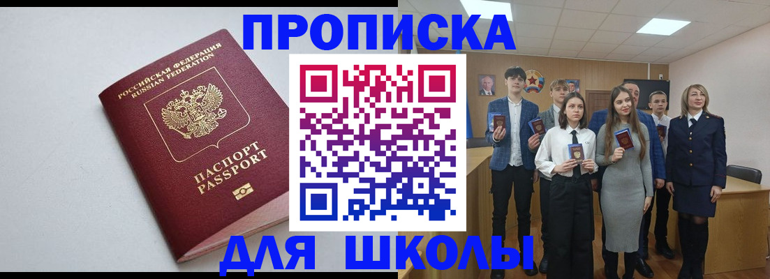 прописка ребенка в Енисейске